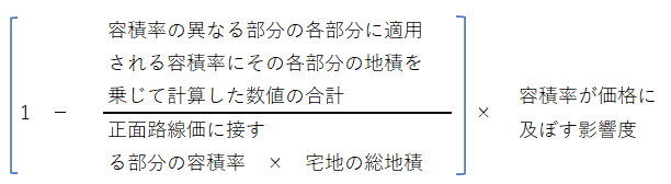 容積率の異なる土地計算式.png